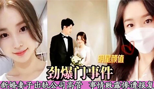 新婚少妇出轨公司高管 办公室偷情门完整流出